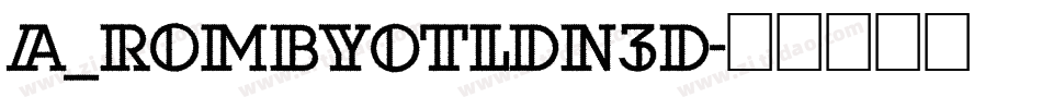 a_RombyOtlDn3D字体转换