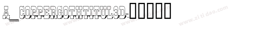 a_CopperGothTitul3D字体转换