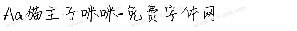 Aa猫主子咪咪字体转换
