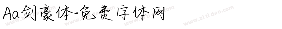 Aa剑豪体字体转换