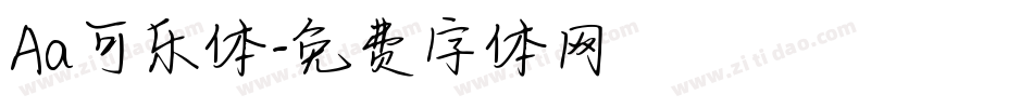 Aa可乐体字体转换