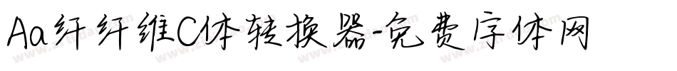 Aa纤纤维C体转换器字体转换