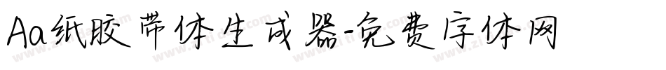 Aa纸胶带体生成器字体转换