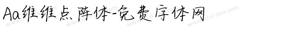 Aa维维点阵体字体转换