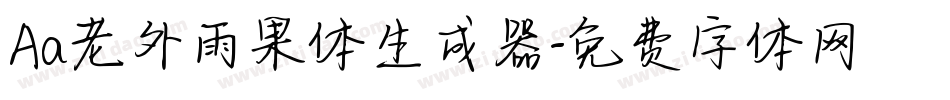 Aa老外雨果体生成器字体转换