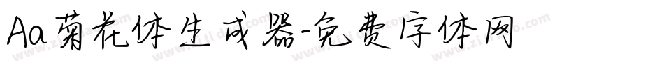 Aa菊花体生成器字体转换