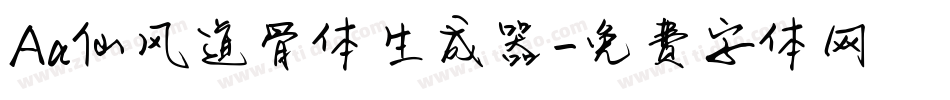 Aa仙风道骨体生成器字体转换