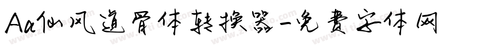 Aa仙风道骨体转换器字体转换