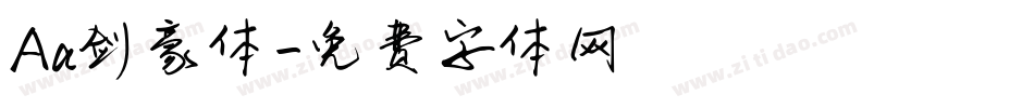 Aa剑豪体字体转换
