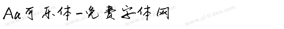 Aa可乐体字体转换