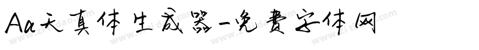 Aa天真体生成器字体转换