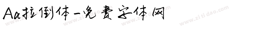 Aa拉倒体字体转换