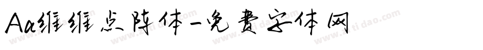 Aa维维点阵体字体转换