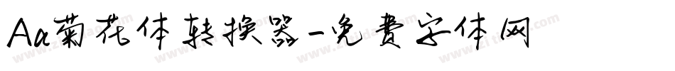 Aa菊花体转换器字体转换