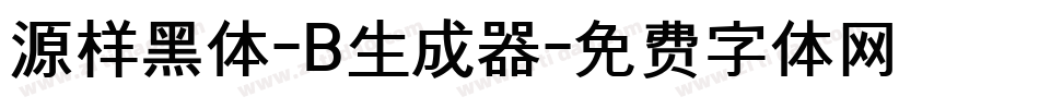 源样黑体-B生成器字体转换
