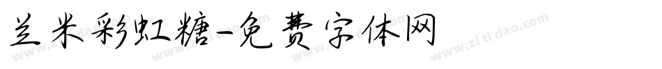 兰米彩虹糖字体转换