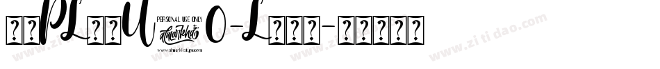文鼎PL明體U20-L转换器字体转换