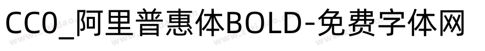 CC0_阿里普惠体BOLD字体转换