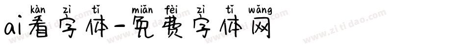 ai看字体字体转换