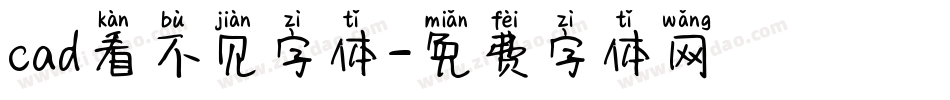 cad看不见字体字体转换