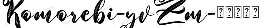 Komorebi-yvZm字体转换 Komorebi-yvZm字体转换