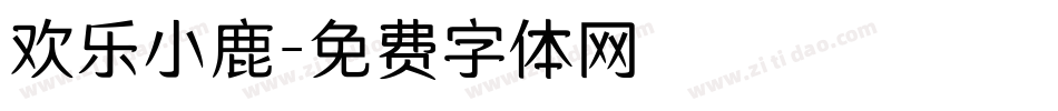欢乐小鹿字体转换