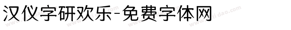 汉仪字研欢乐字体转换