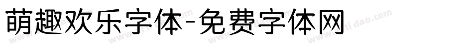 萌趣欢乐字体字体转换