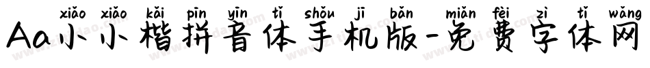 Aa小小楷拼音体手机版字体转换