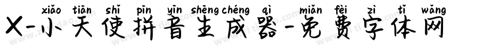 X-小天使拼音生成器字体转换