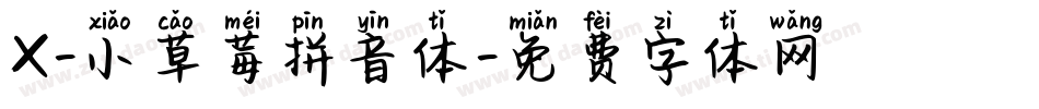 X-小草莓拼音体字体转换