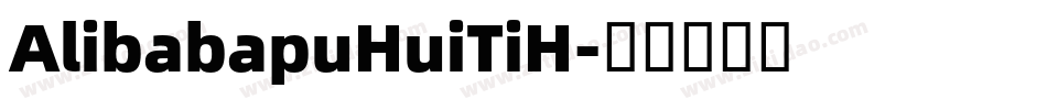 AlibabapuHuiTiH字体转换
