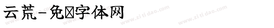 云荒字体转换