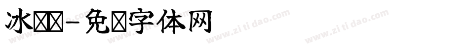 冰岛语字体转换