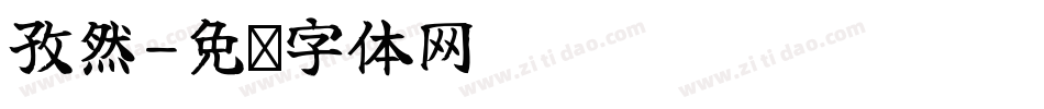 孜然字体转换