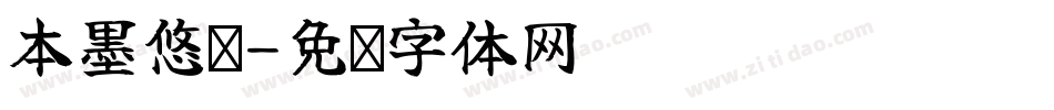 本墨悠圆字体转换