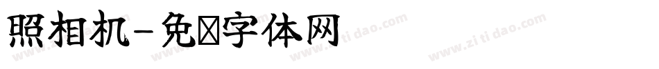 照相机字体转换
