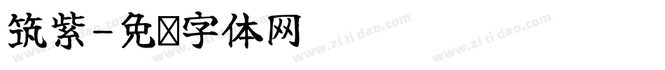 筑紫字体转换