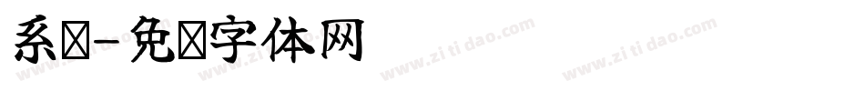 系统字体转换