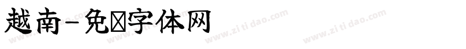 越南字体转换