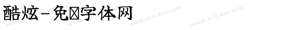 酷炫字体转换