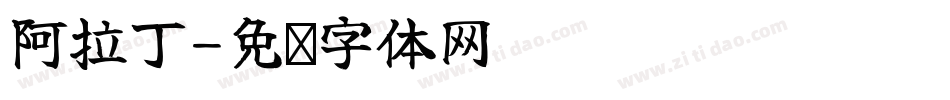 阿拉丁字体转换