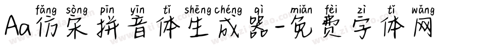 Aa仿宋拼音体生成器字体转换