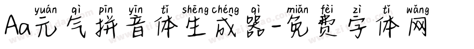 Aa元气拼音体生成器字体转换