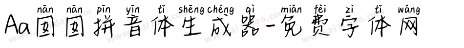 Aa囡囡拼音体生成器字体转换