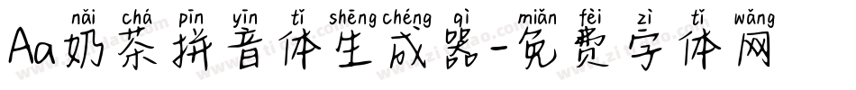 Aa奶茶拼音体生成器字体转换