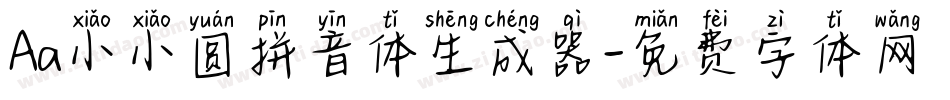 Aa小小圆拼音体生成器字体转换