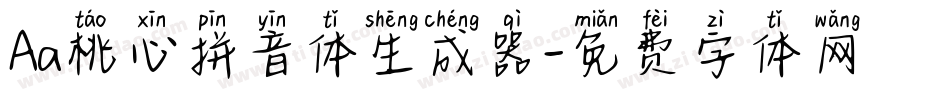 Aa桃心拼音体生成器字体转换