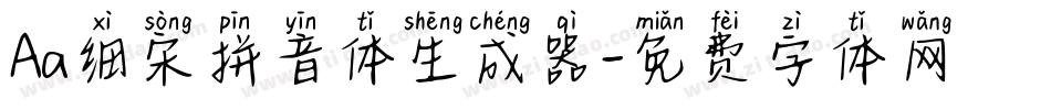 Aa细宋拼音体生成器字体转换