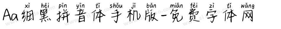 Aa细黑拼音体手机版字体转换